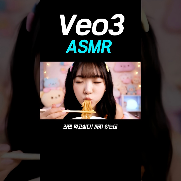 Veo3 ASMR